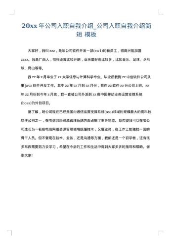 20xx年公司入职自我介绍_公司入职自我介绍简短