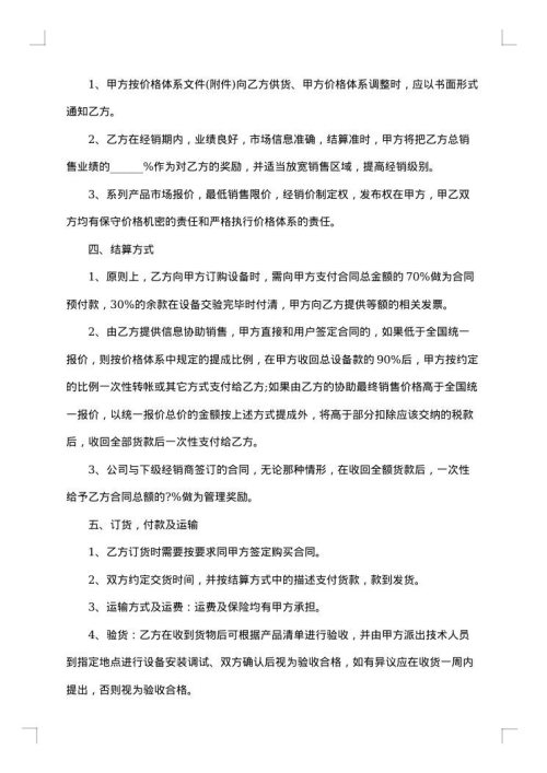 销售代理合同正规