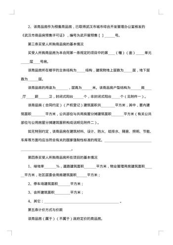 简单版商品房买卖合同