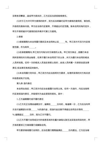 网络信息系统集成合同