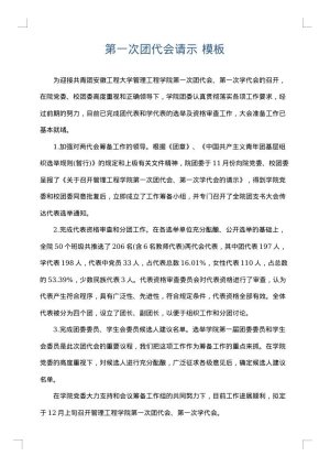 第一次团代会请示