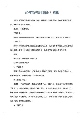 如何写好读书报告?