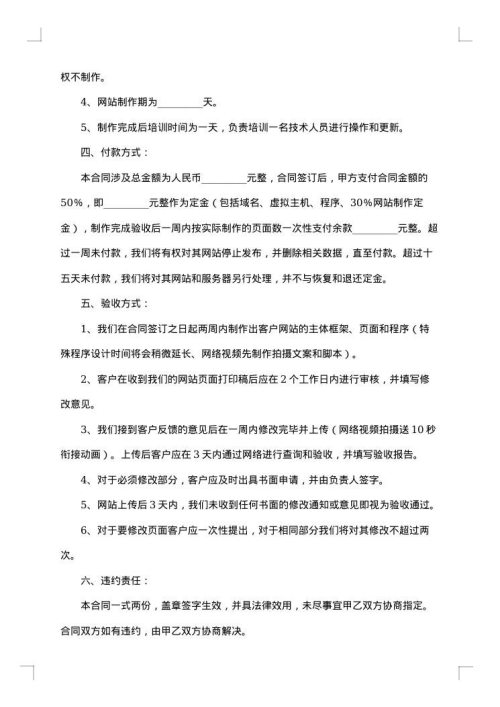 企业网站制作协议