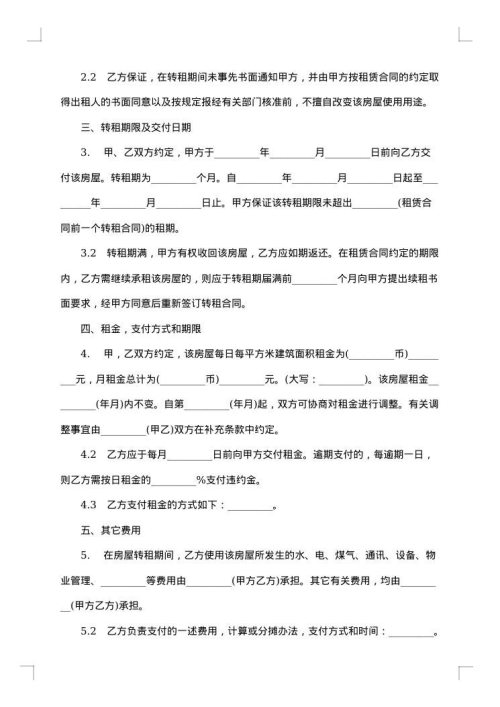 上海市职工集体合同