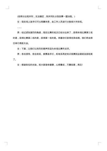 20xx年专业知识竞赛主持词