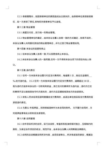 项目转让合同格式