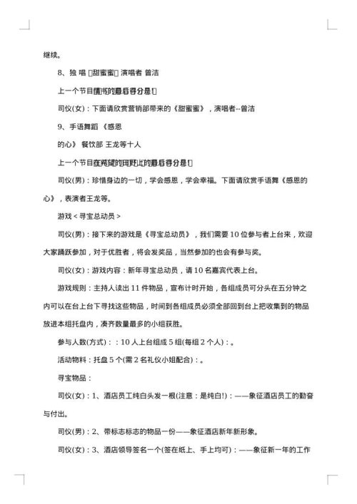 酒店年会主持词_2025年优秀主持词