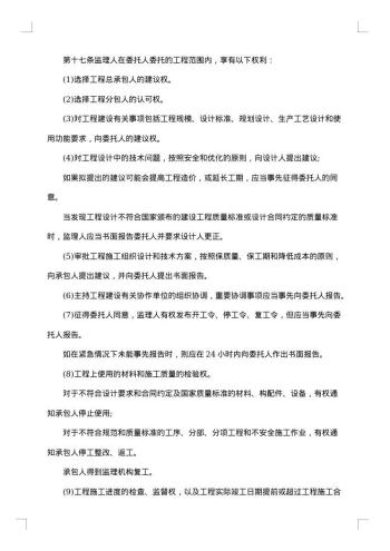 建设委托监理合同书