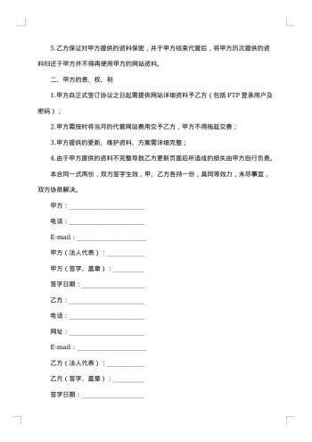 网站代管协议