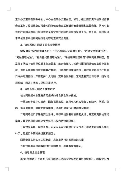 小学安全隐患排查整改报告