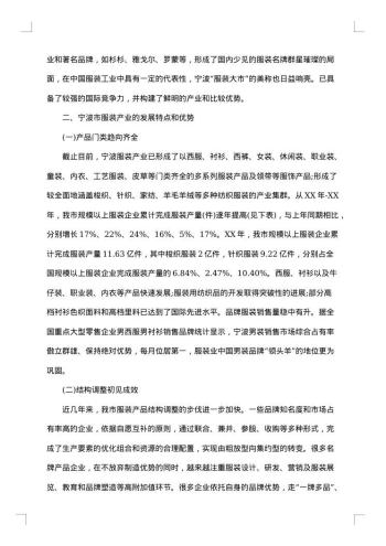 服装调研报告范文