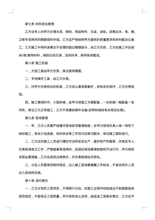 建筑工程工程合同书