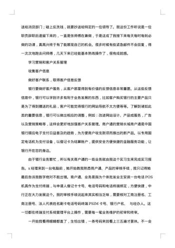 银行个人实习报告