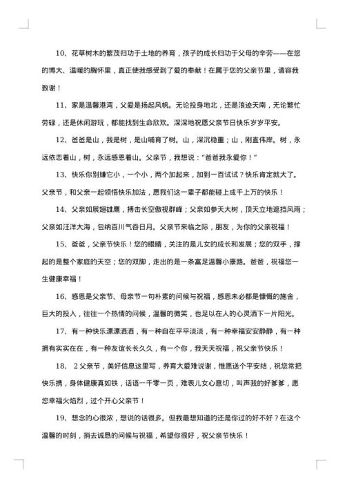关于父亲节感言