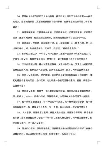 关于父亲节感言