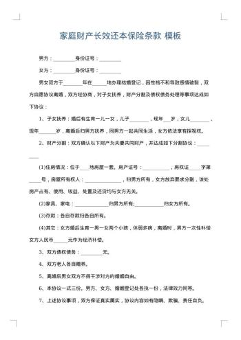家庭财产长效还本保险条款