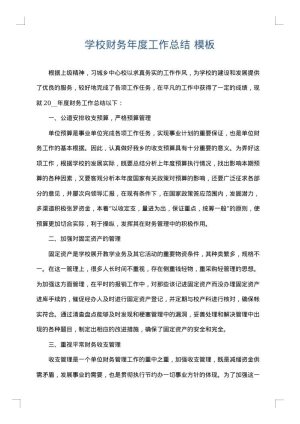 学校财务年度工作总结