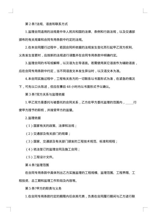 水运工程施工监理合同范本版