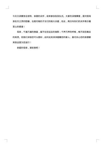 孝子致答谢词