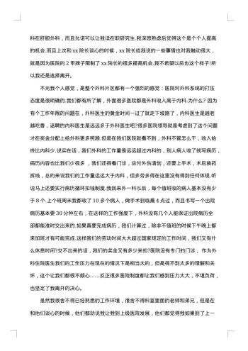 医生辞职报告优秀