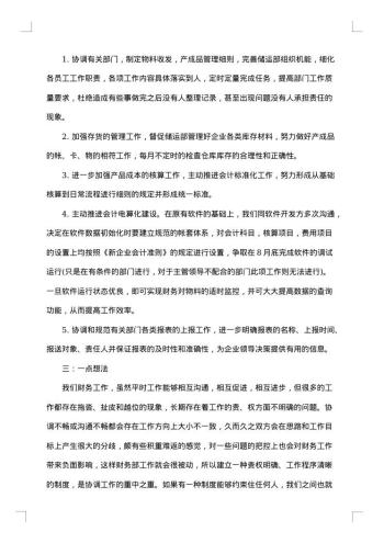 会计年终工作总结模板