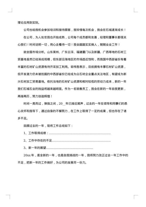 营销员职业工作总结报告