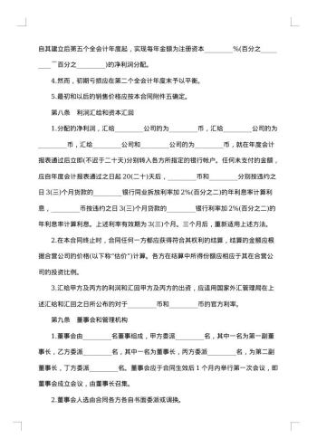 中外合资经营企业合同医药