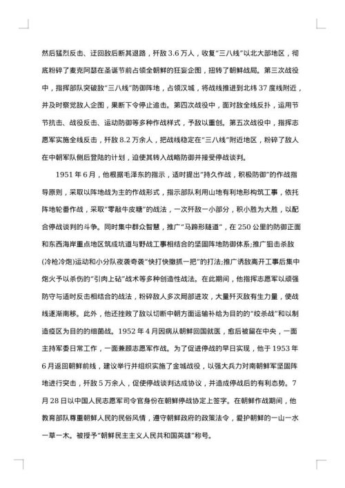 彭德怀的戎马一生介绍