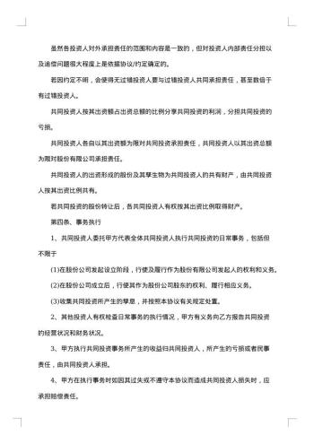 有限合伙基金合伙协议书