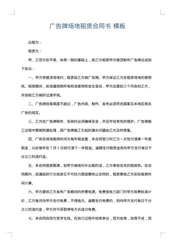 广告牌场地租赁合同书