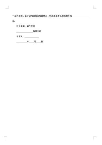 写申请的格式