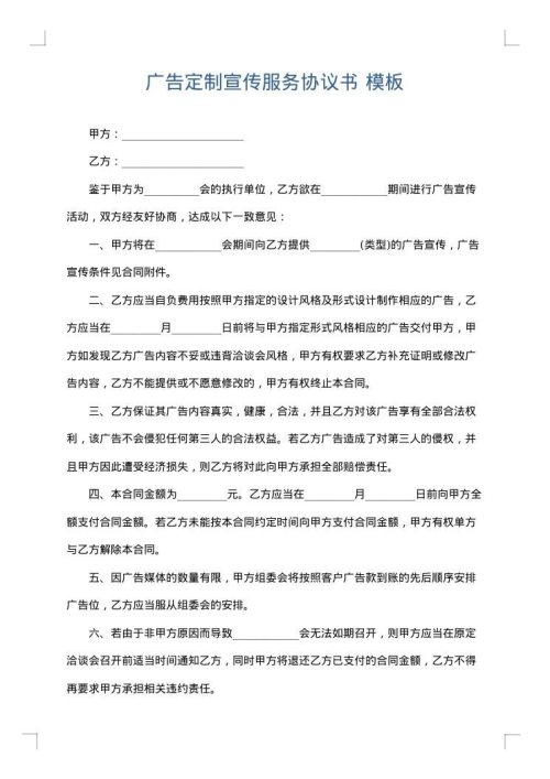 广告定制宣传服务协议书