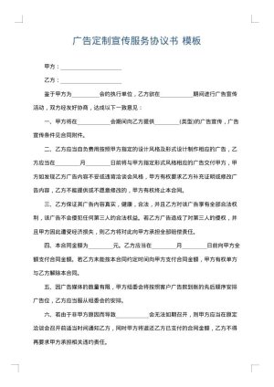 广告定制宣传服务协议书