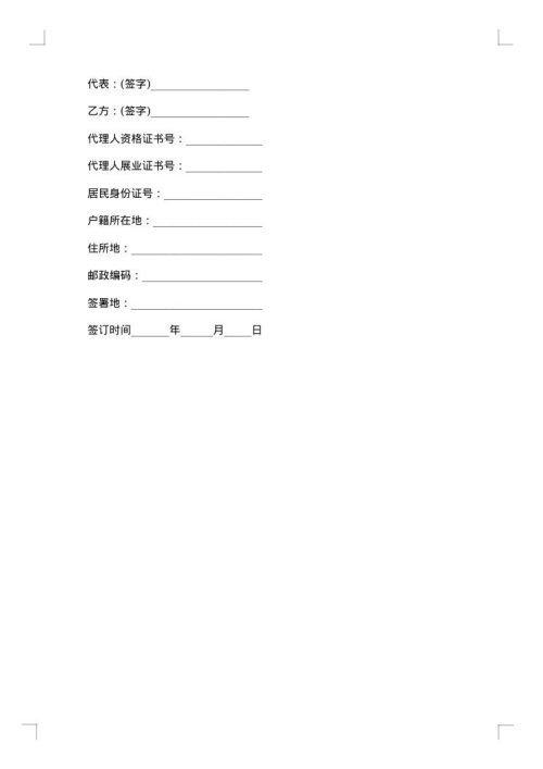 保险代理保证协议书