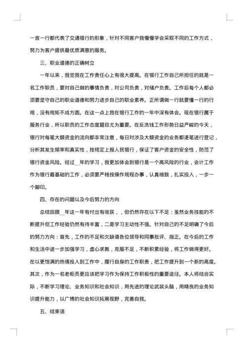 2025年员工年终个人总结
