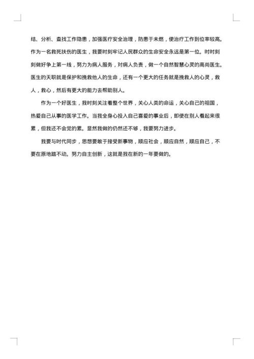 医生个人年终工作总结