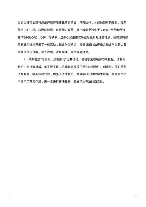 青少年普法教育工作报告