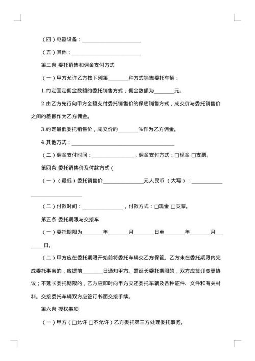 二手车担保合同