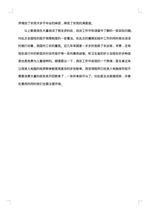 大四实习报告5000字