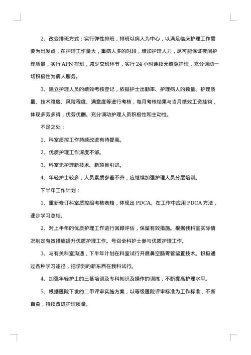 护士长工作总结范文