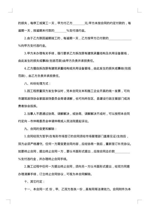 家庭装饰装修协议