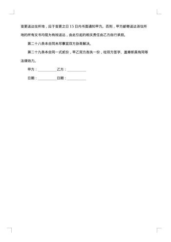 企业用工劳动合同(自动化项目工程师)