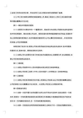 合伙经营双方合同协议书