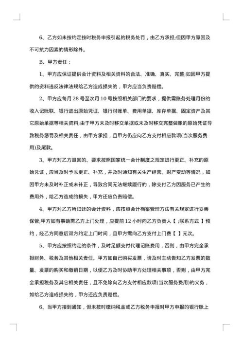 2025年代理记账合同