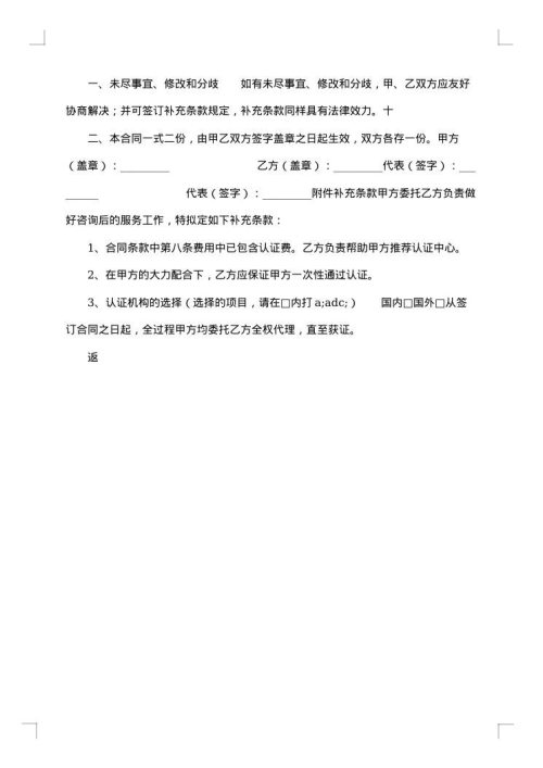 质量与环境综合管理体系认证咨询合同