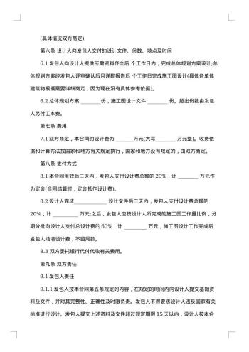 建设工程设计项目合同土窑洞