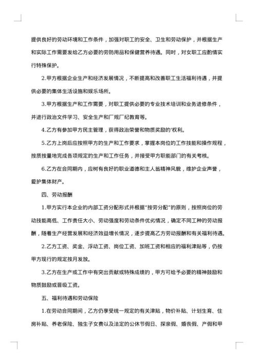 临时工劳动合同范本