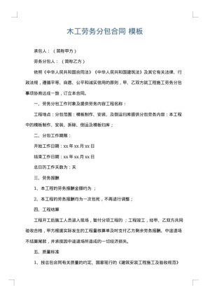 木工劳务分包合同