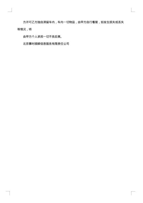 酒后代驾服务合作协议