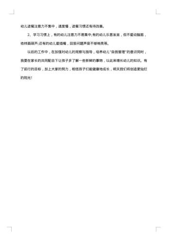 幼儿教师个人总结